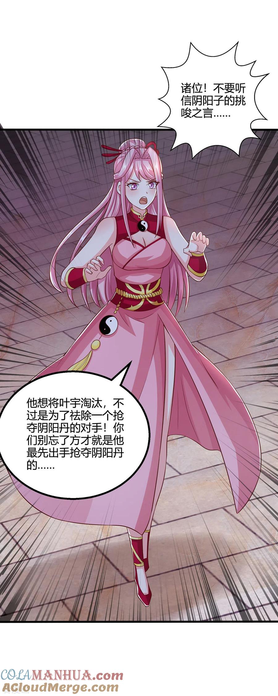 《独步逍遥》第376话 挑唆 第13页