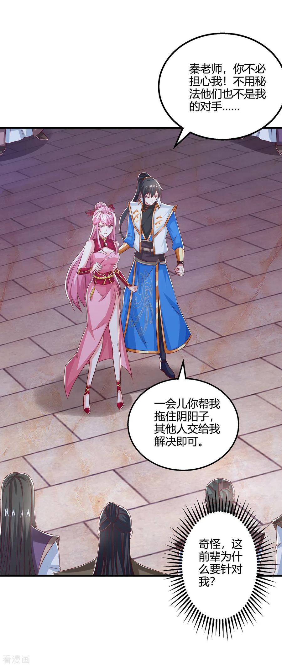 《独步逍遥》第376话 挑唆 第24页