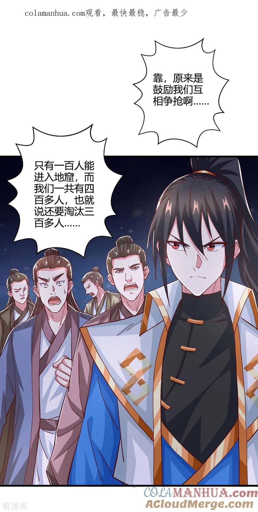 《独步逍遥》第376话 挑唆 第1页