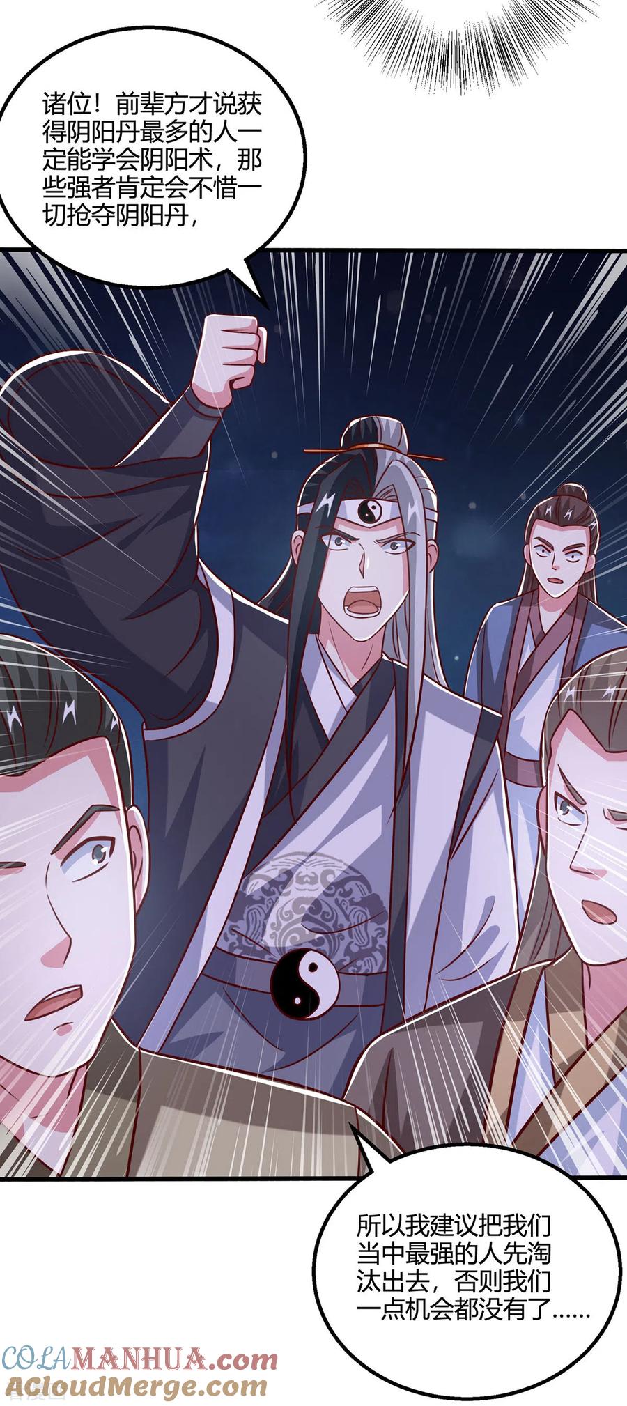 《独步逍遥》第376话 挑唆 第7页