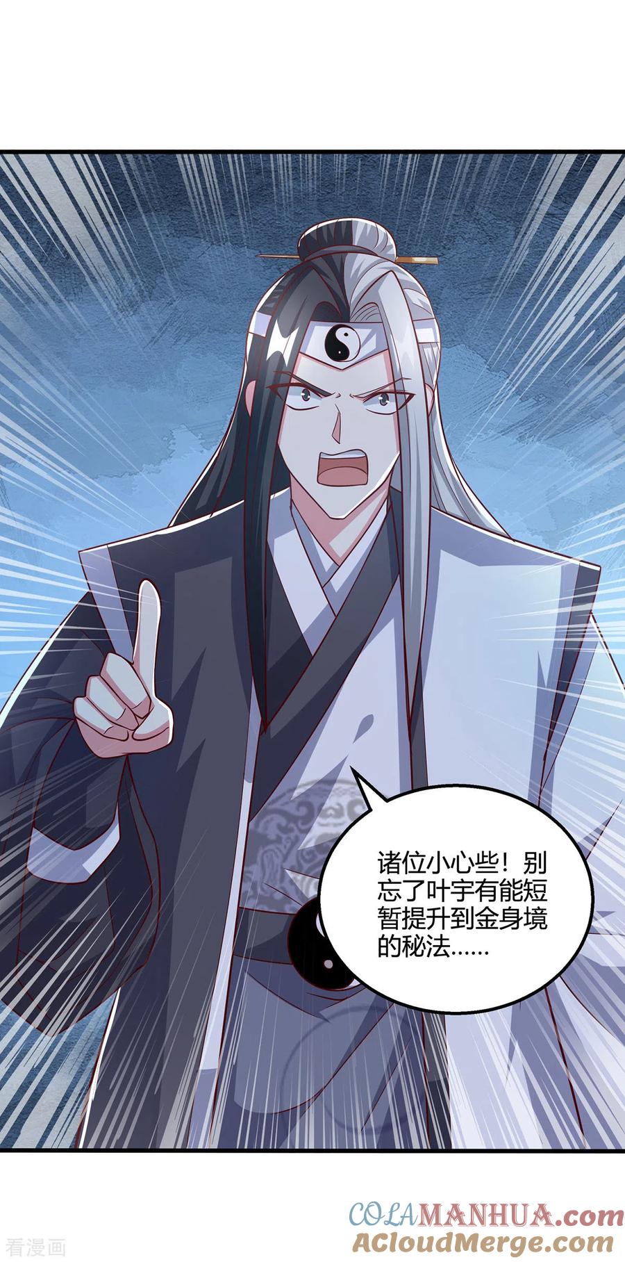 《独步逍遥》第376话 挑唆 第19页