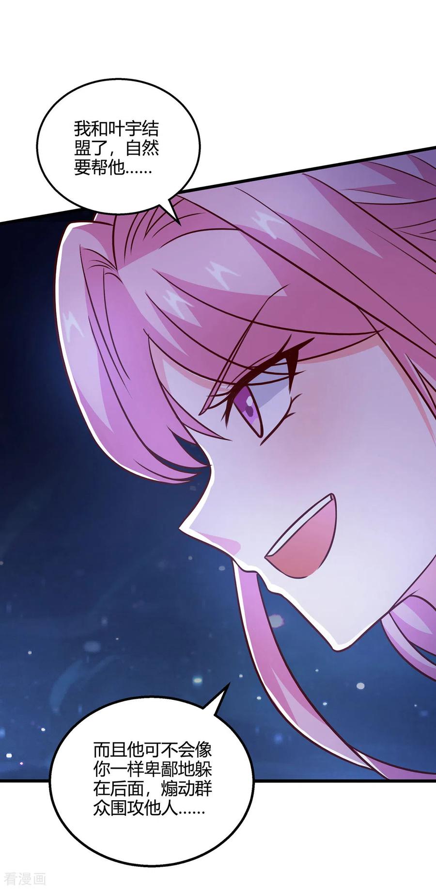《独步逍遥》第377话 再加把火 第16页