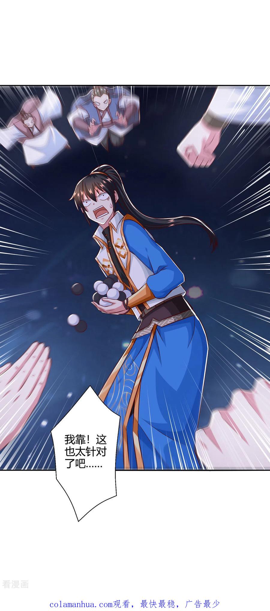 《独步逍遥》第377话 再加把火 第30页