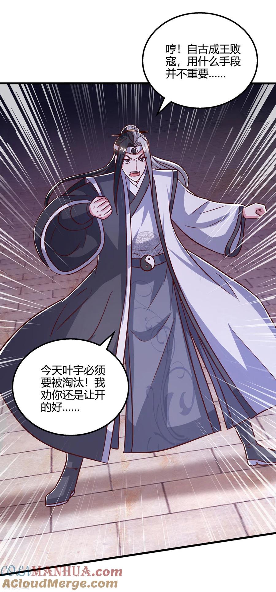 《独步逍遥》第377话 再加把火 第17页