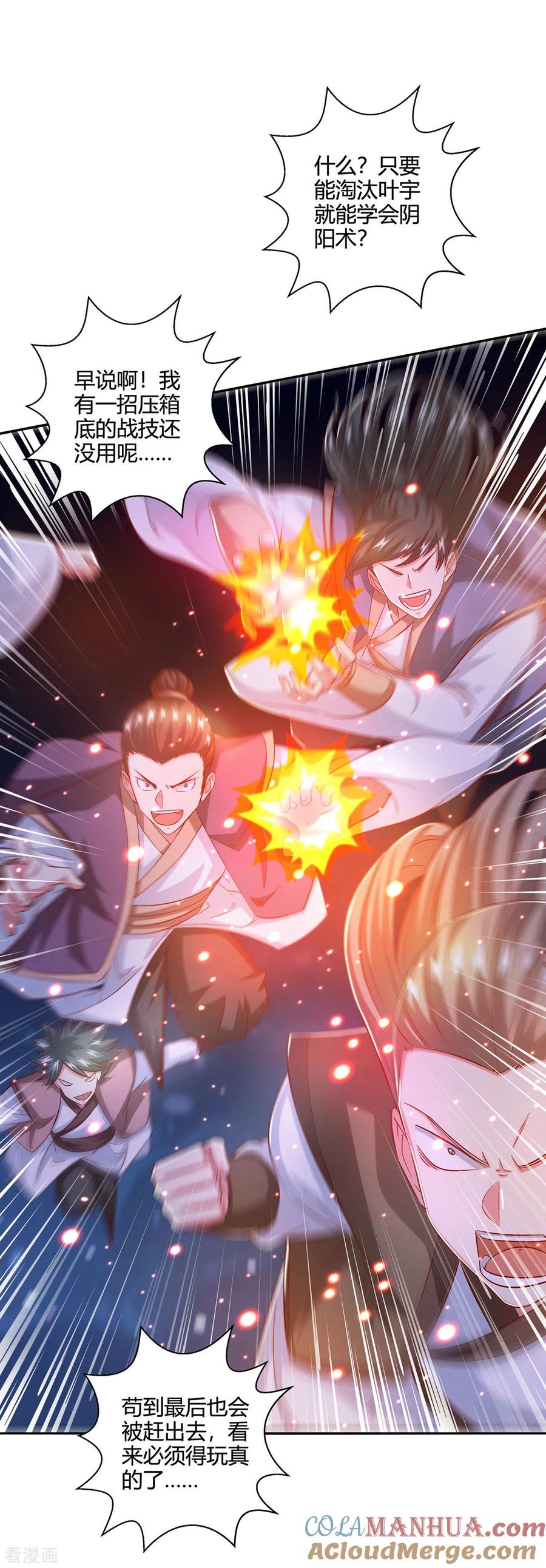 《独步逍遥》第377话 再加把火 第29页