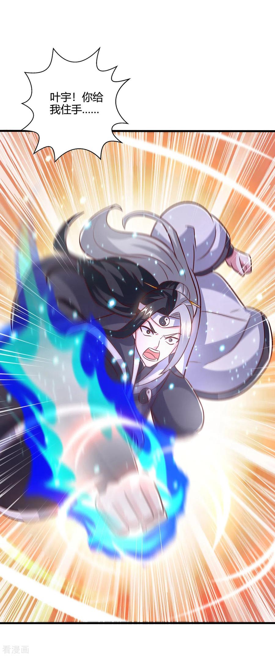 《独步逍遥》第377话 再加把火 第12页