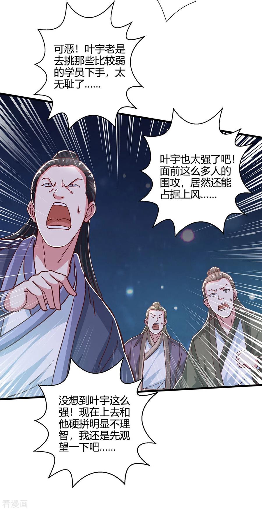 《独步逍遥》第377话 再加把火 第10页