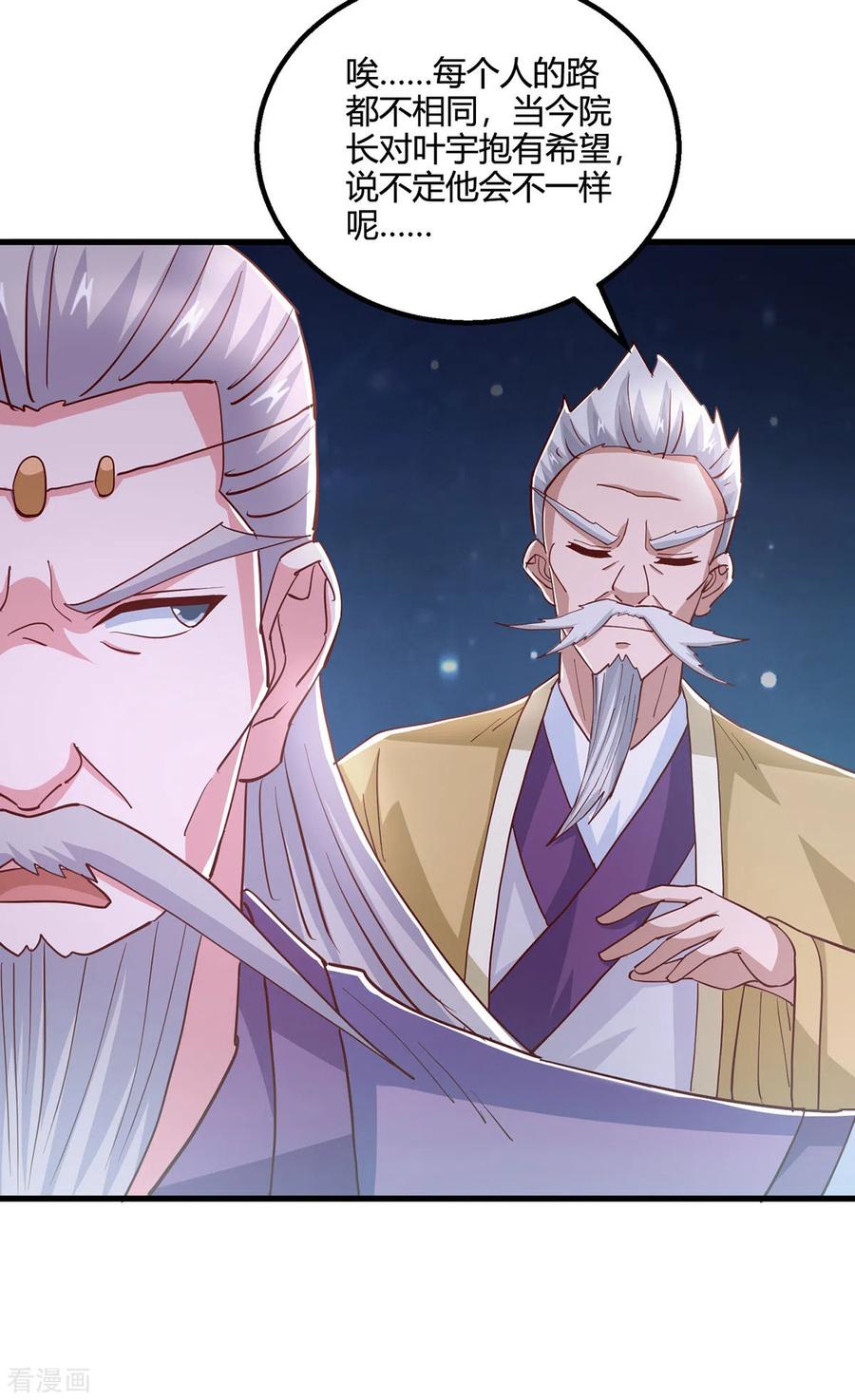 《独步逍遥》第377话 再加把火 第4页