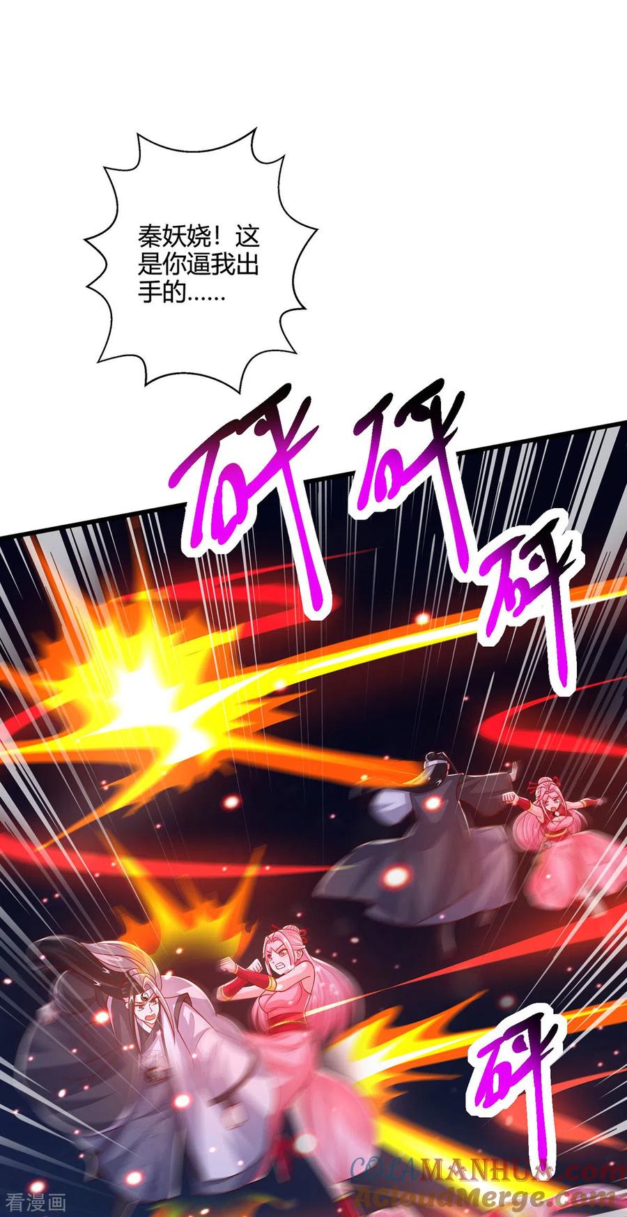 《独步逍遥》第377话 再加把火 第19页