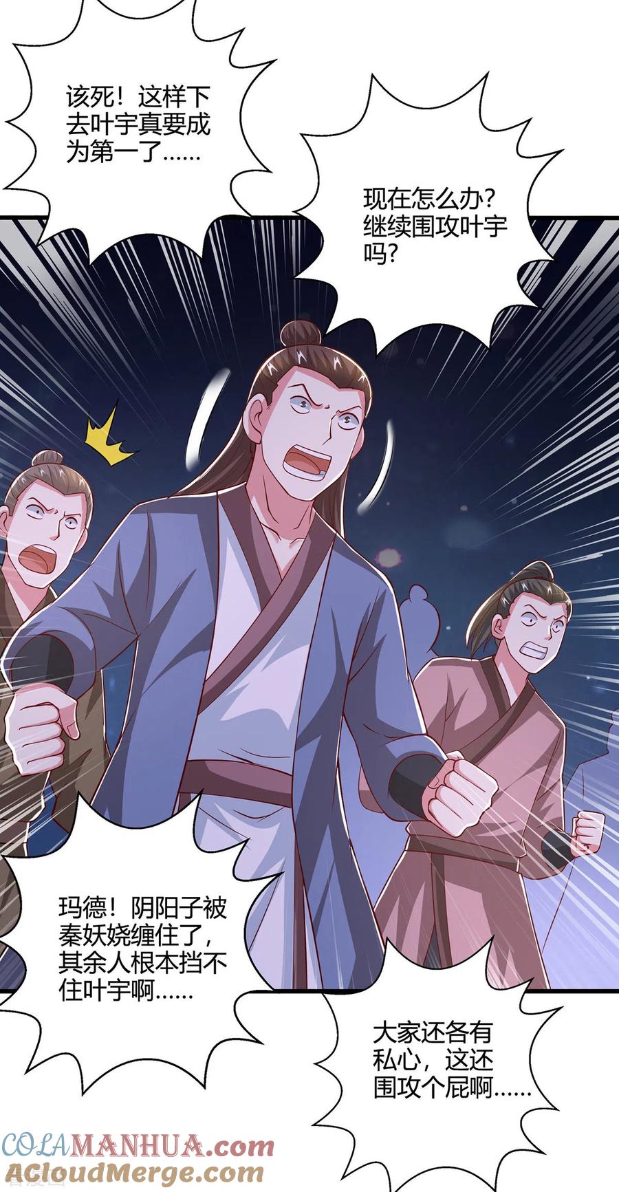 《独步逍遥》第377话 再加把火 第23页