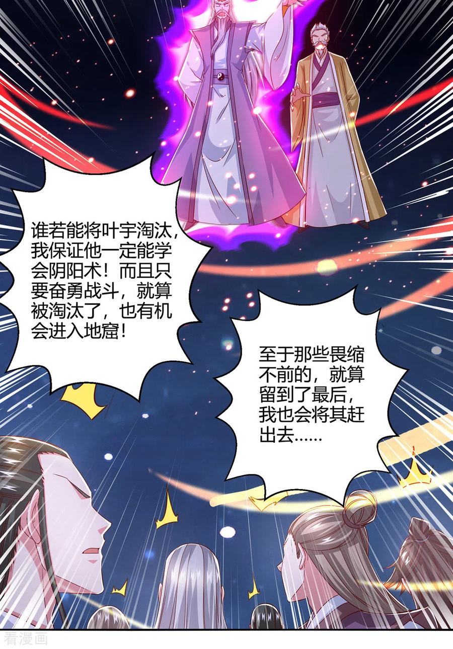 《独步逍遥》第377话 再加把火 第28页