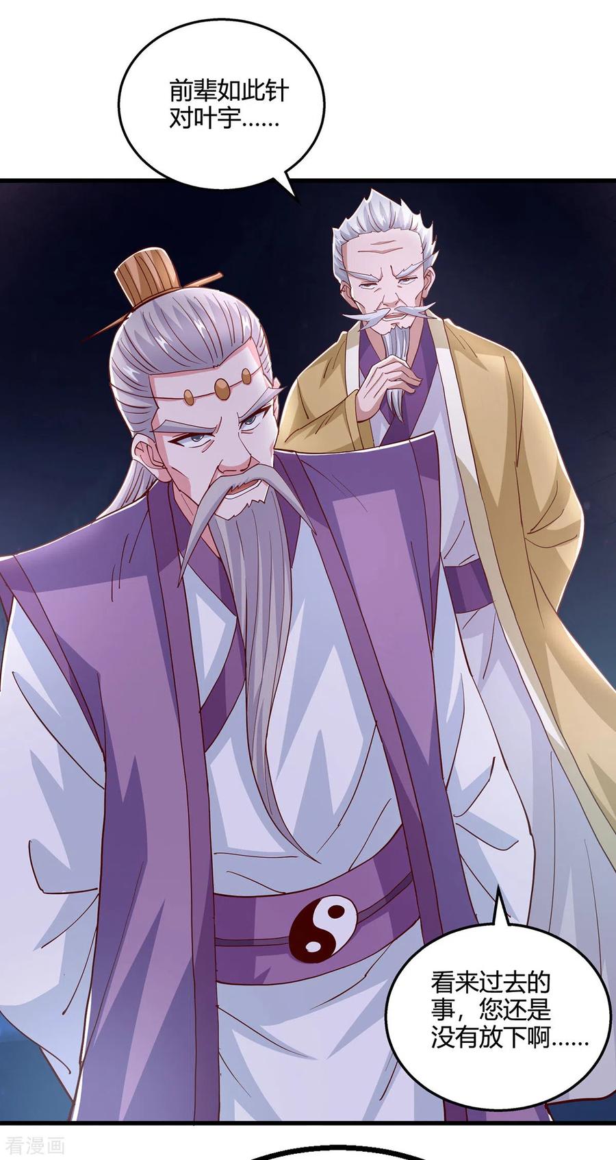 《独步逍遥》第377话 再加把火 第2页