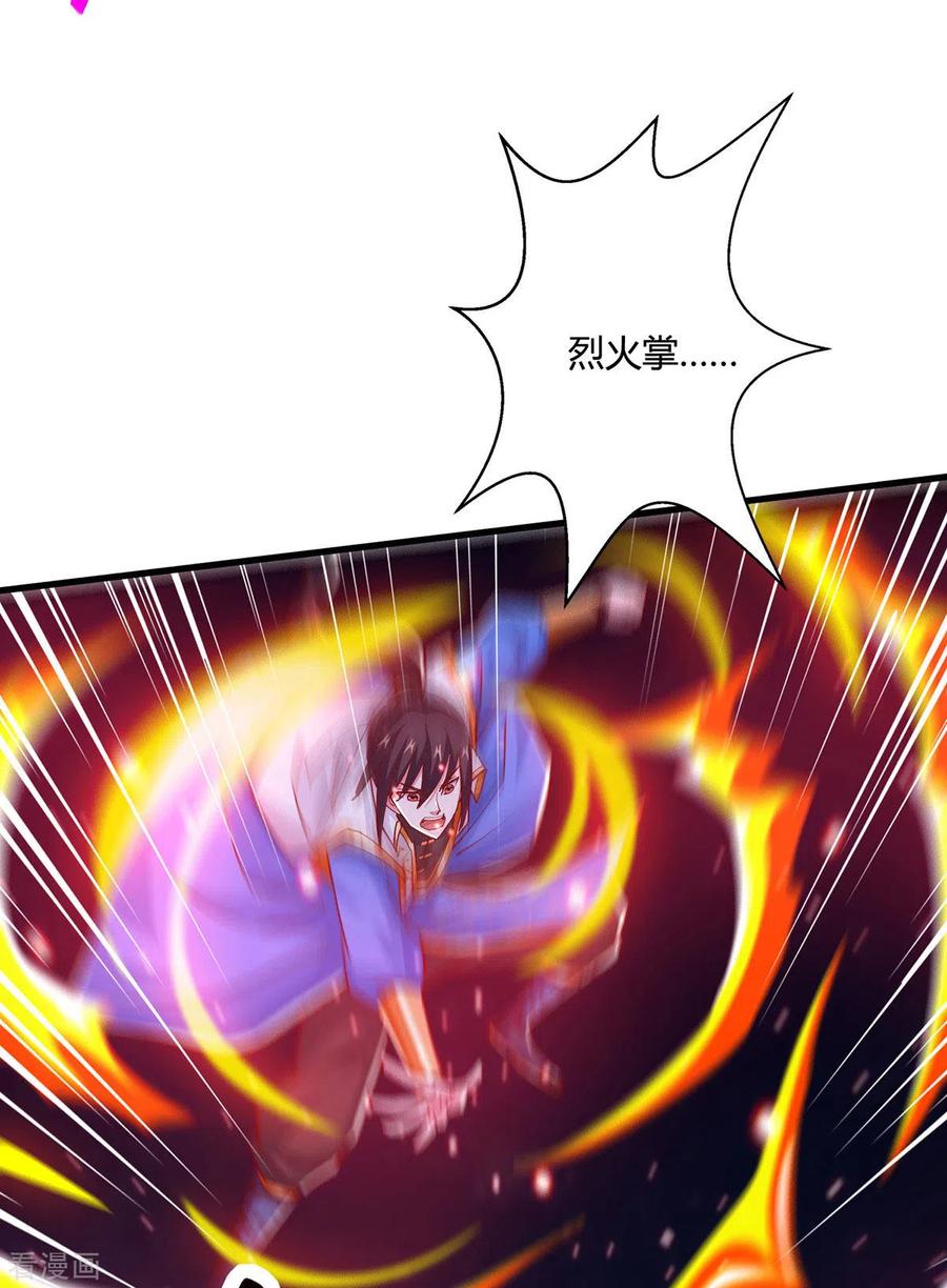《独步逍遥》第377话 再加把火 第8页