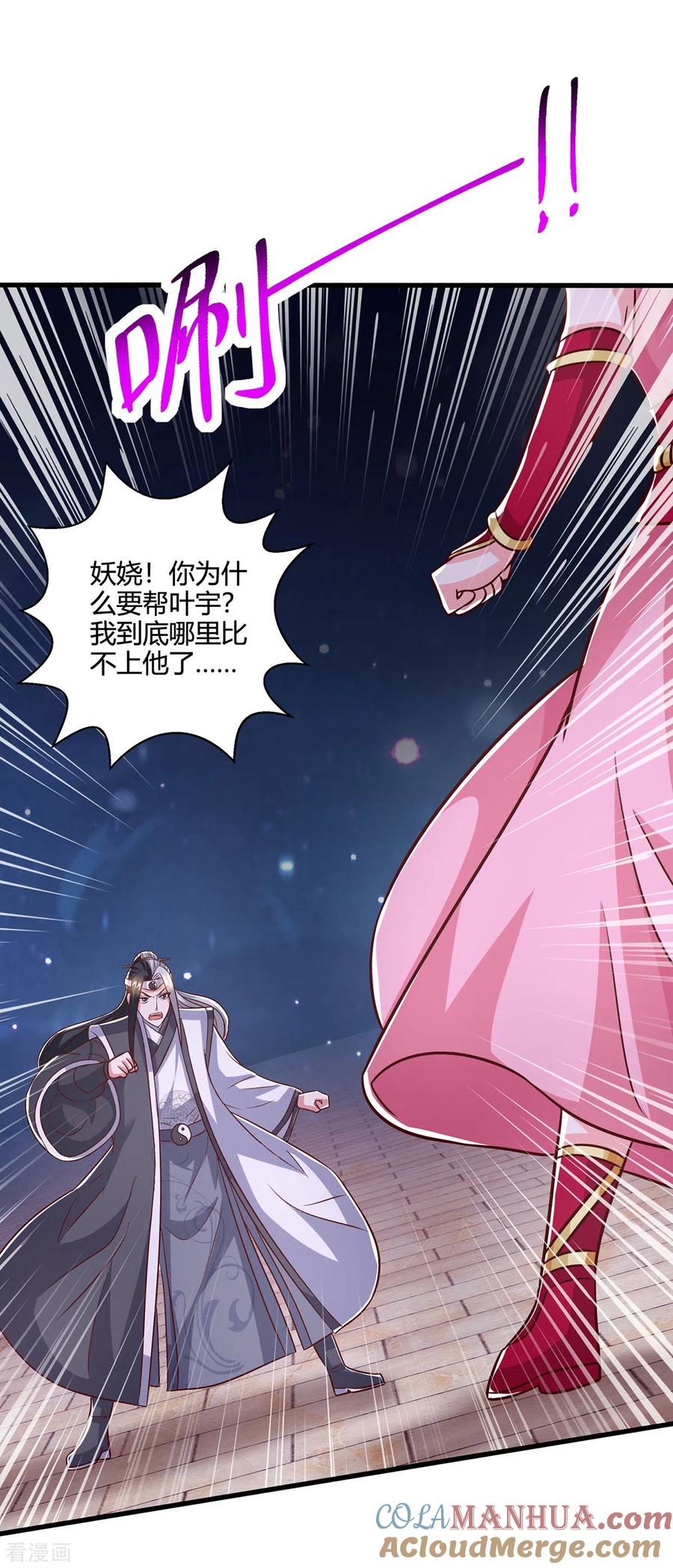 《独步逍遥》第377话 再加把火 第15页
