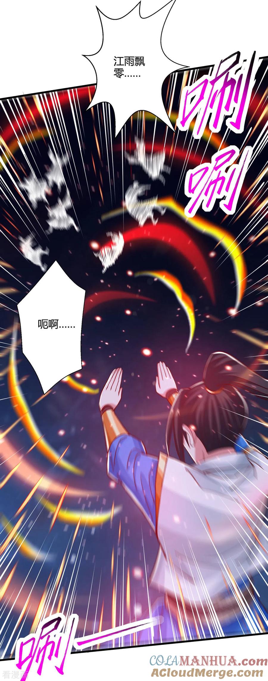 《独步逍遥》第377话 再加把火 第7页