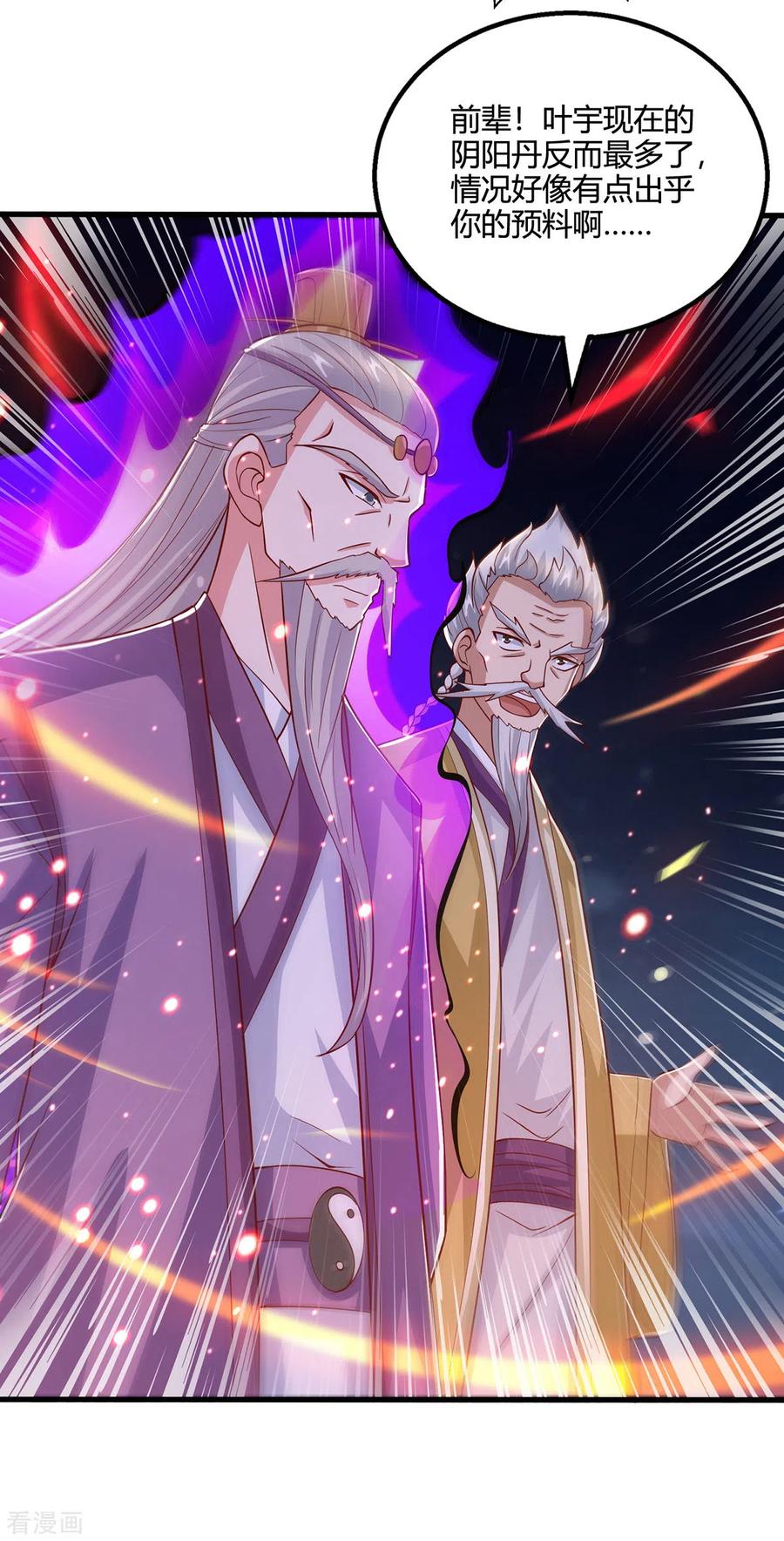《独步逍遥》第377话 再加把火 第24页