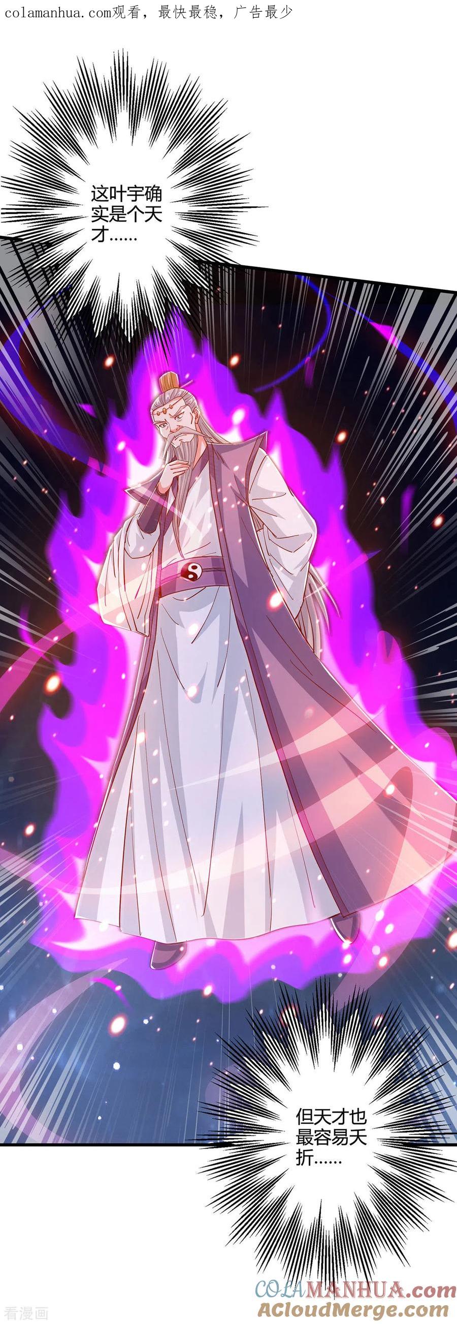 《独步逍遥》第377话 再加把火 第1页