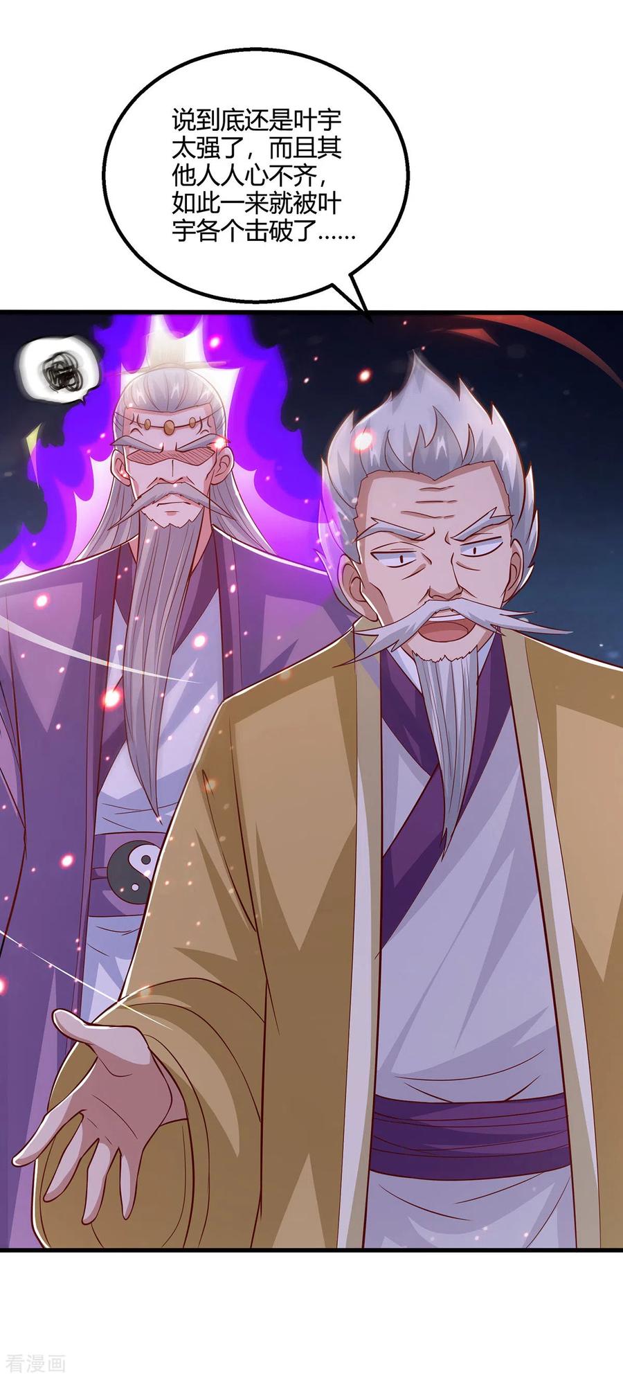 《独步逍遥》第377话 再加把火 第26页