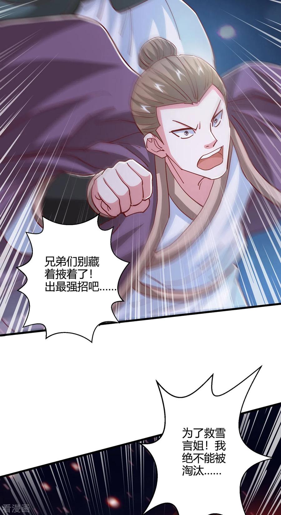 《独步逍遥》第378话 磨练 第8页