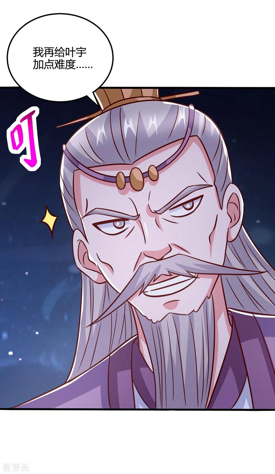 《独步逍遥》第378话 磨练 第26页