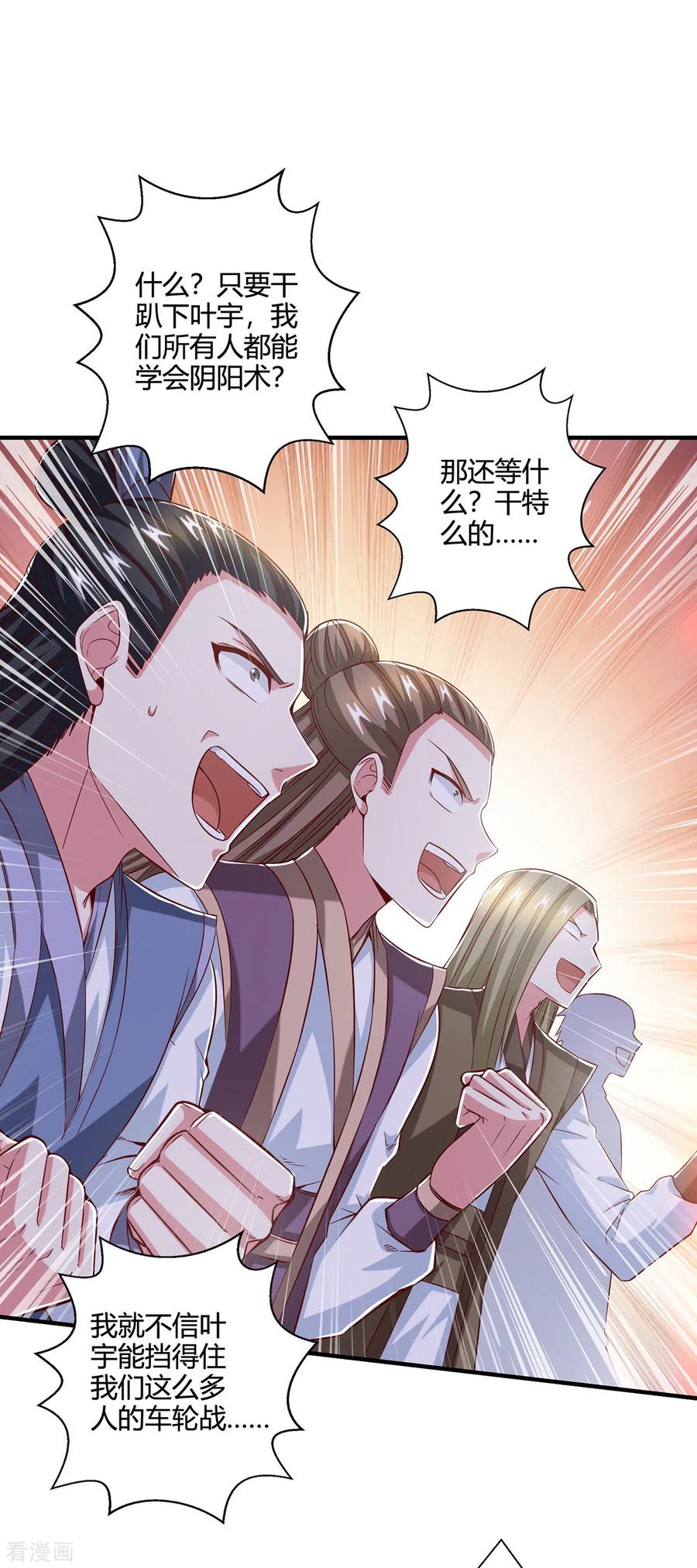 《独步逍遥》第378话 磨练 第28页