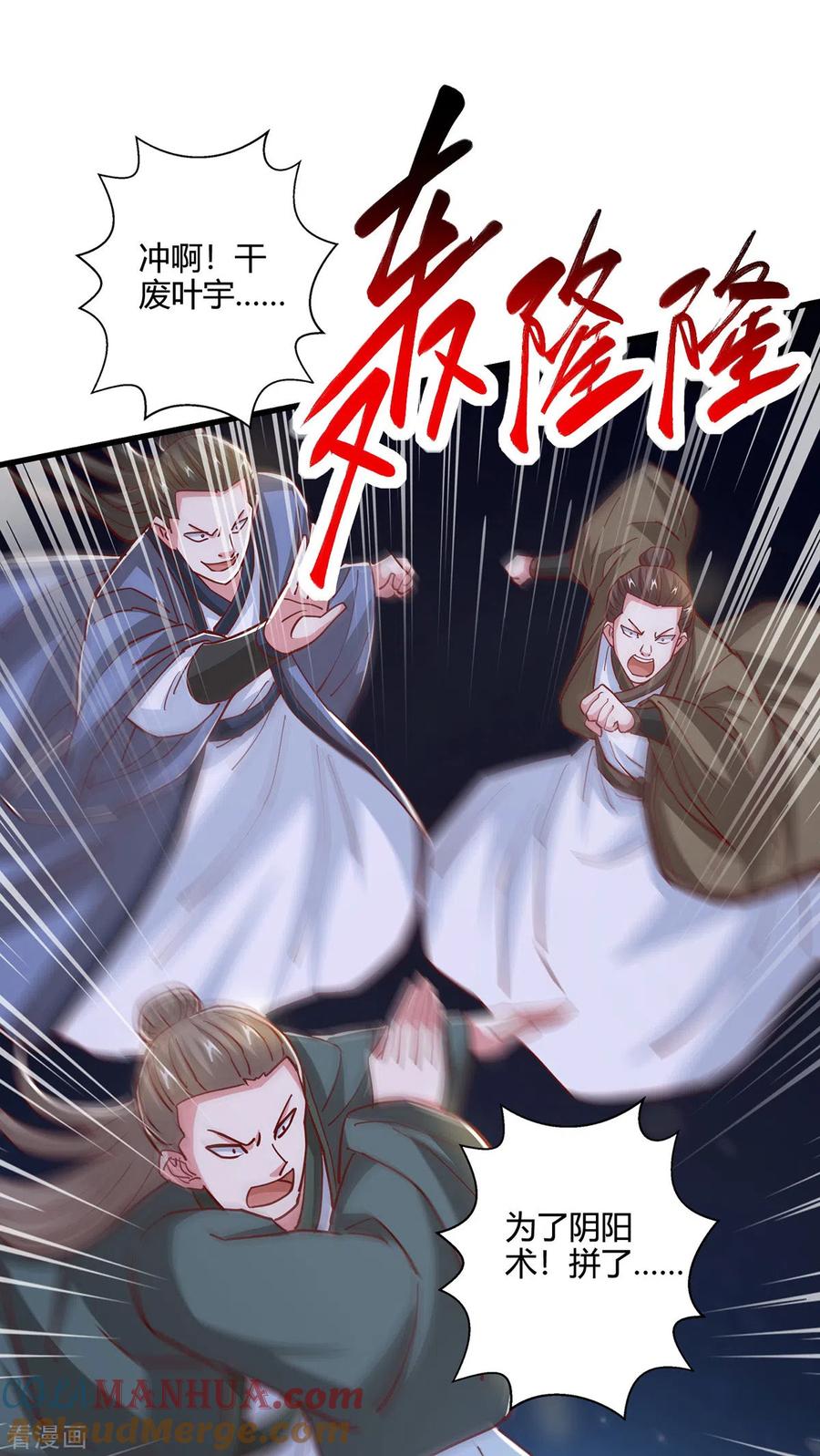 《独步逍遥》第378话 磨练 第7页