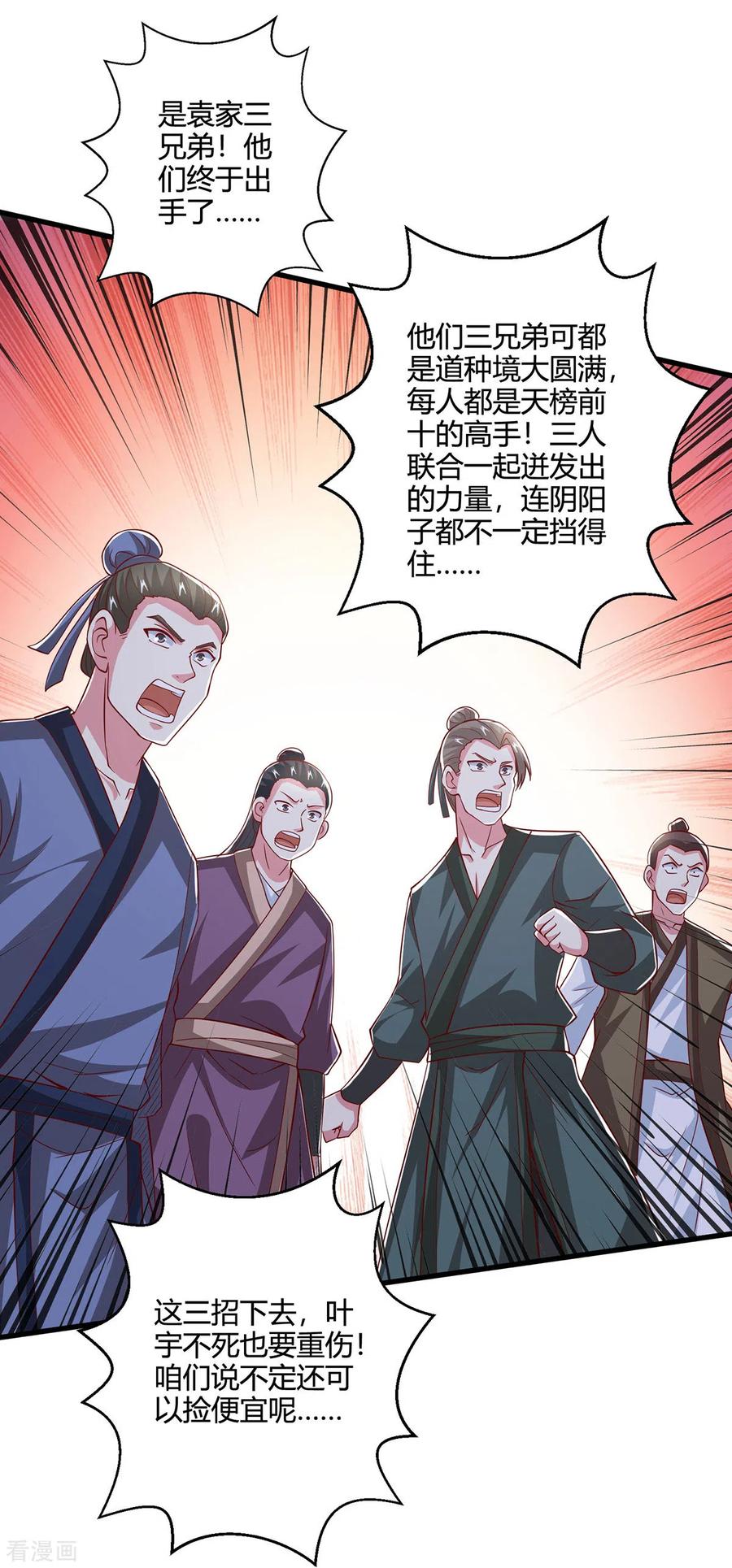 《独步逍遥》第378话 磨练 第12页