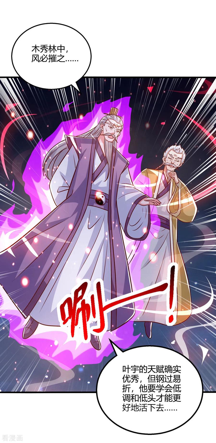 《独步逍遥》第378话 磨练 第24页