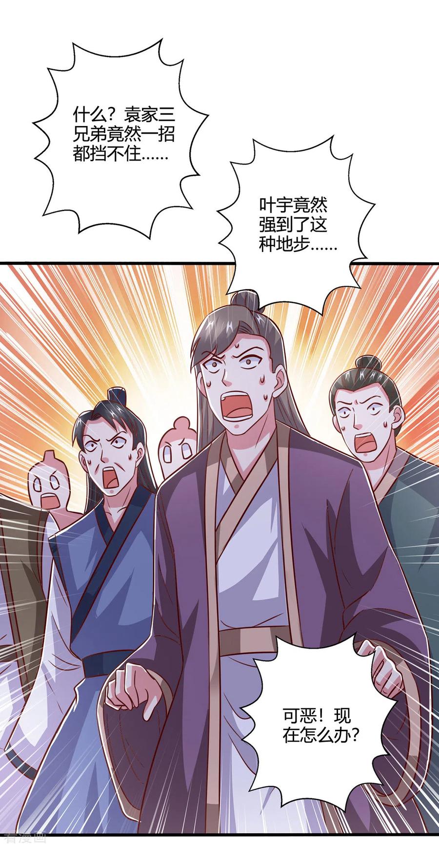 《独步逍遥》第378话 磨练 第20页