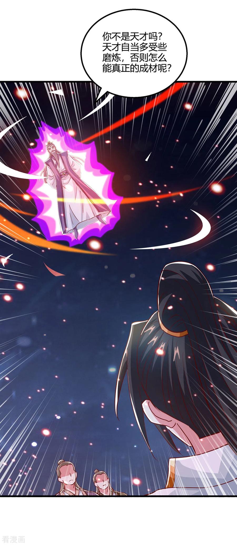 《独步逍遥》第378话 磨练 第2页
