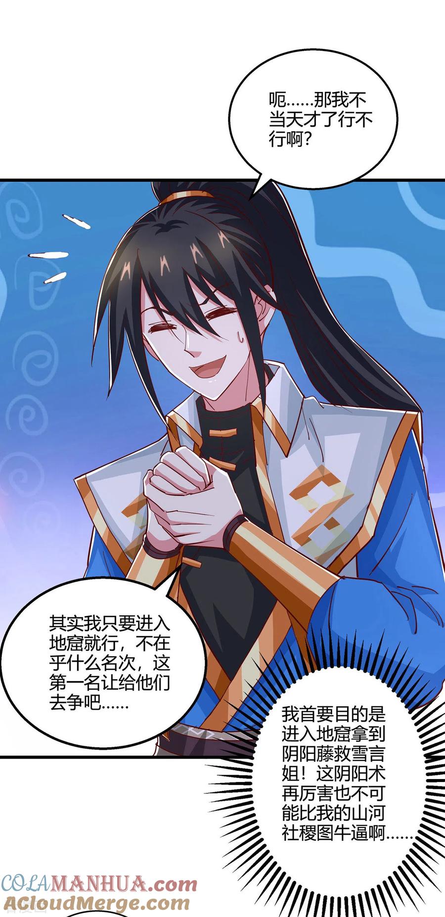 《独步逍遥》第378话 磨练 第3页