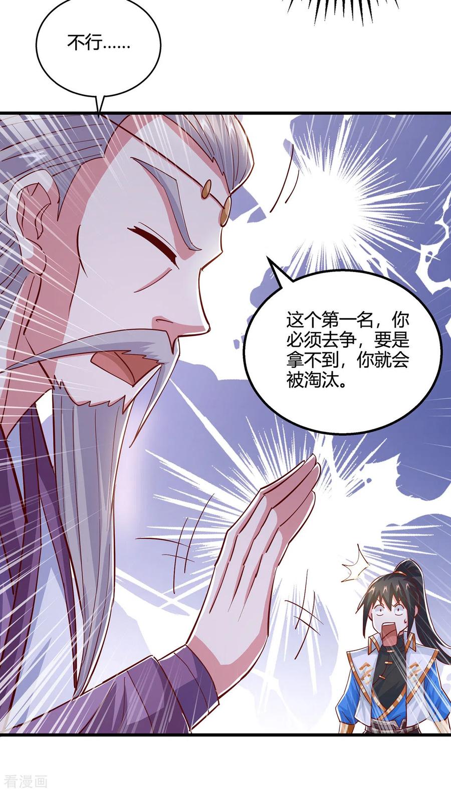 《独步逍遥》第378话 磨练 第4页