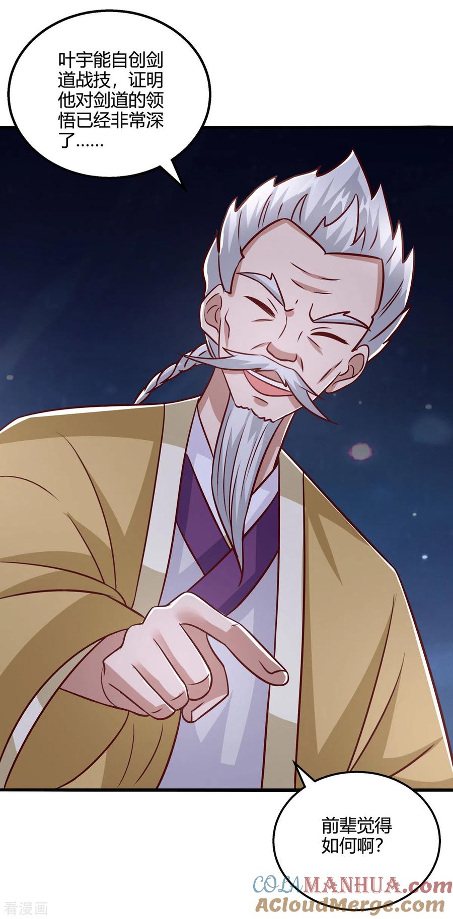 《独步逍遥》第378话 磨练 第23页