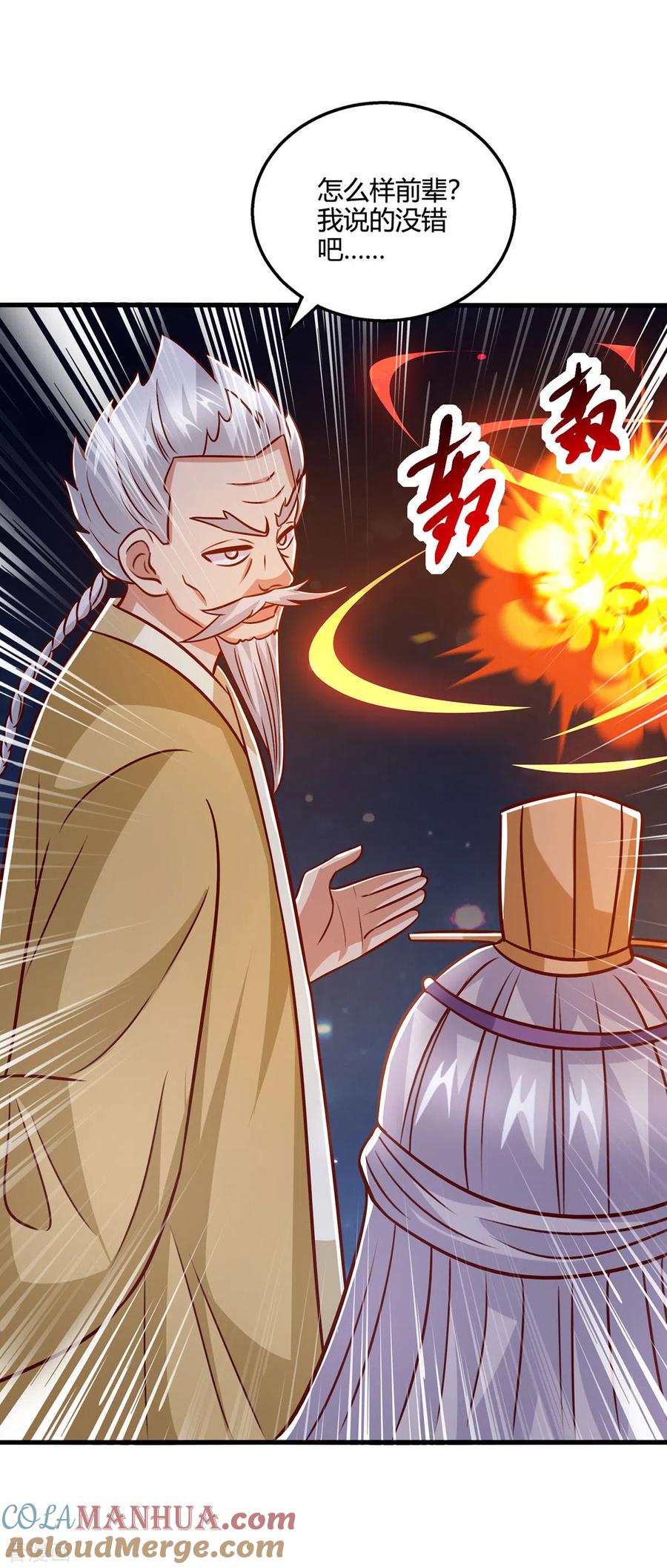 《独步逍遥》第378话 磨练 第21页