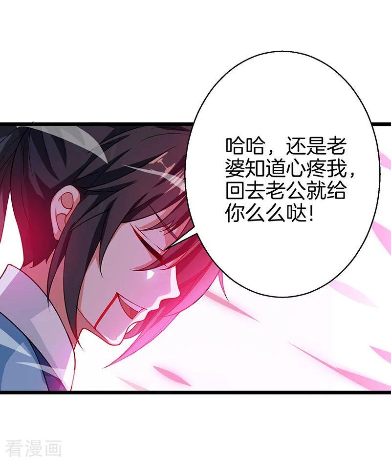《独步逍遥》第37话 传授战技 第2页