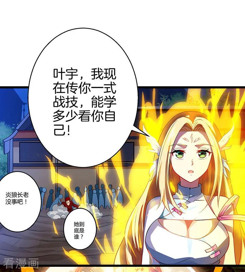 《独步逍遥》第37话 传授战技 第14页