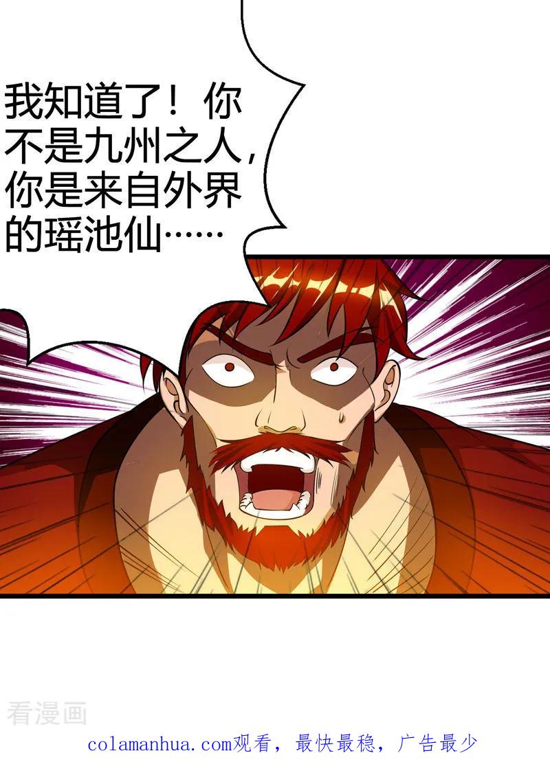 《独步逍遥》第37话 传授战技 第18页