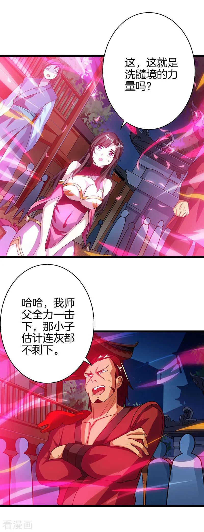 《独步逍遥》第37话 传授战技 第10页