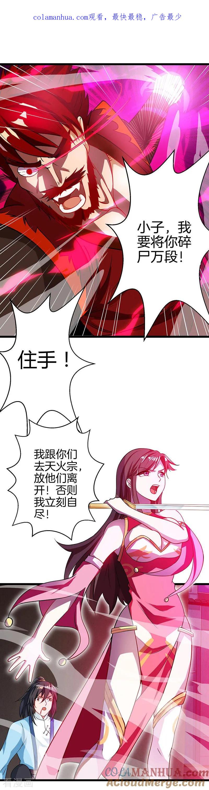 《独步逍遥》第37话 传授战技 第1页