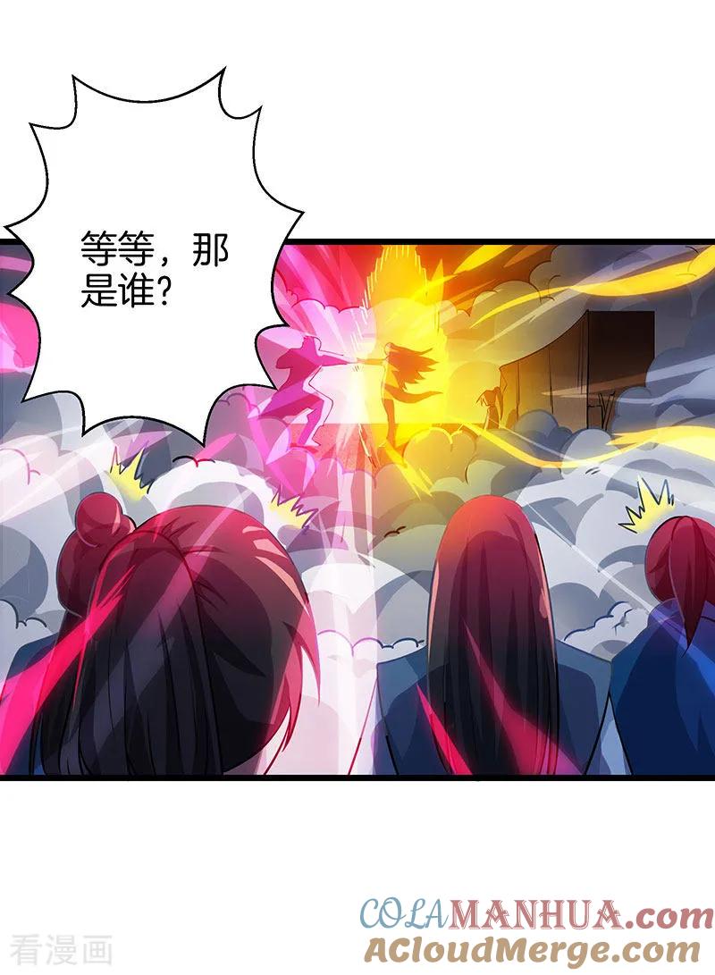 《独步逍遥》第37话 传授战技 第11页
