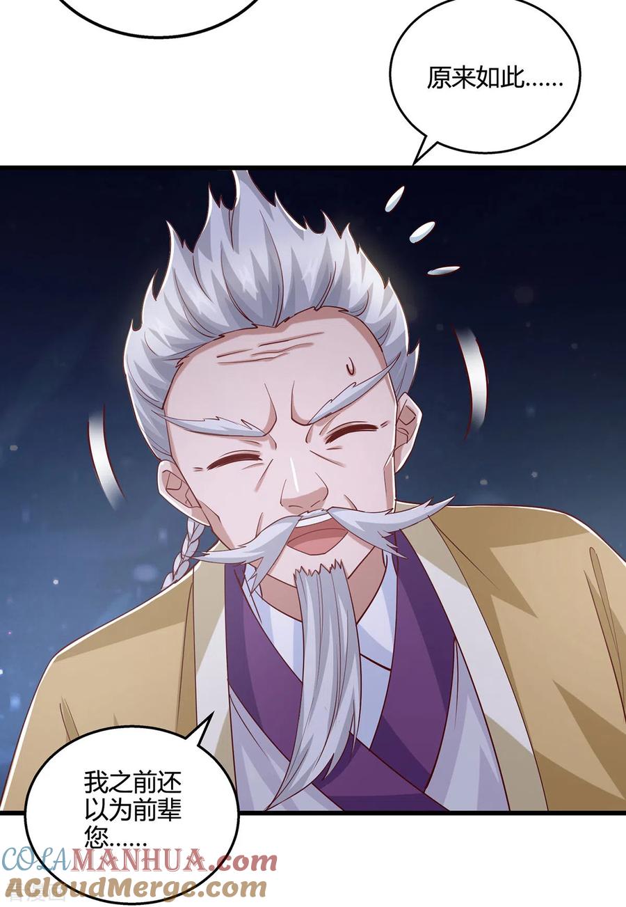 《独步逍遥》第379话 你脸皮真厚 第3页
