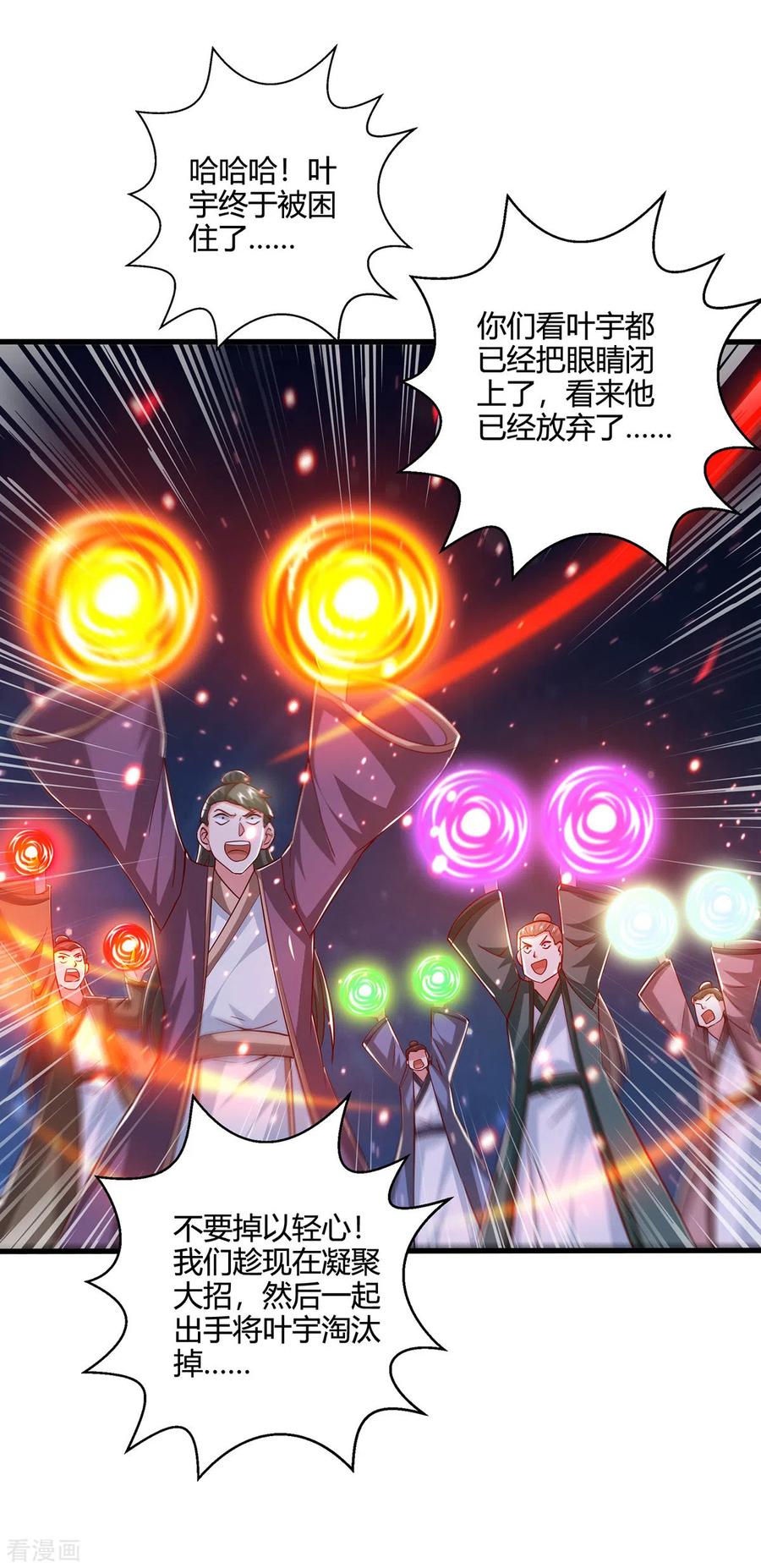 《独步逍遥》第379话 你脸皮真厚 第16页