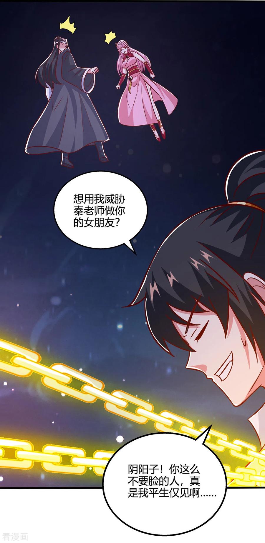 《独步逍遥》第379话 你脸皮真厚 第26页