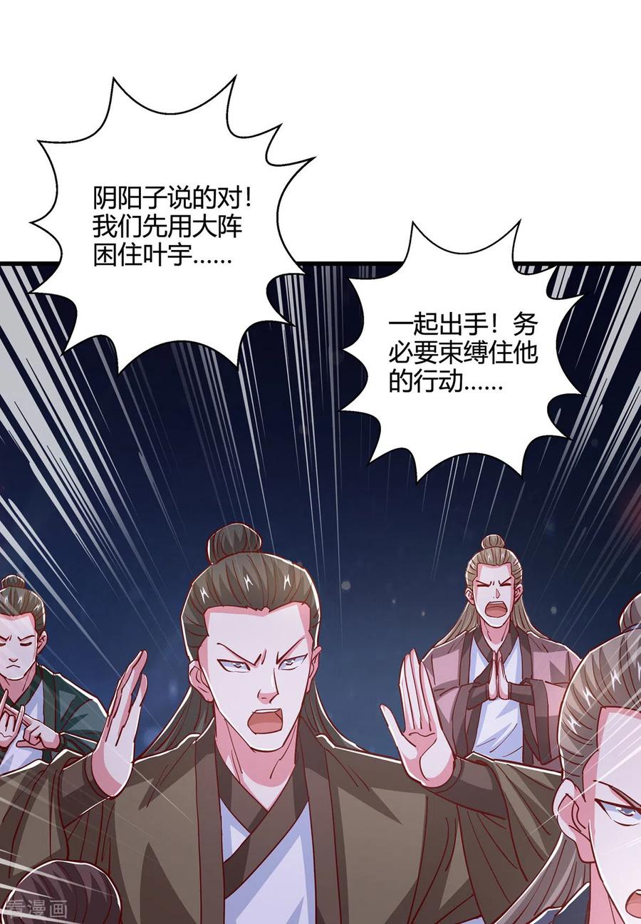 《独步逍遥》第379话 你脸皮真厚 第10页