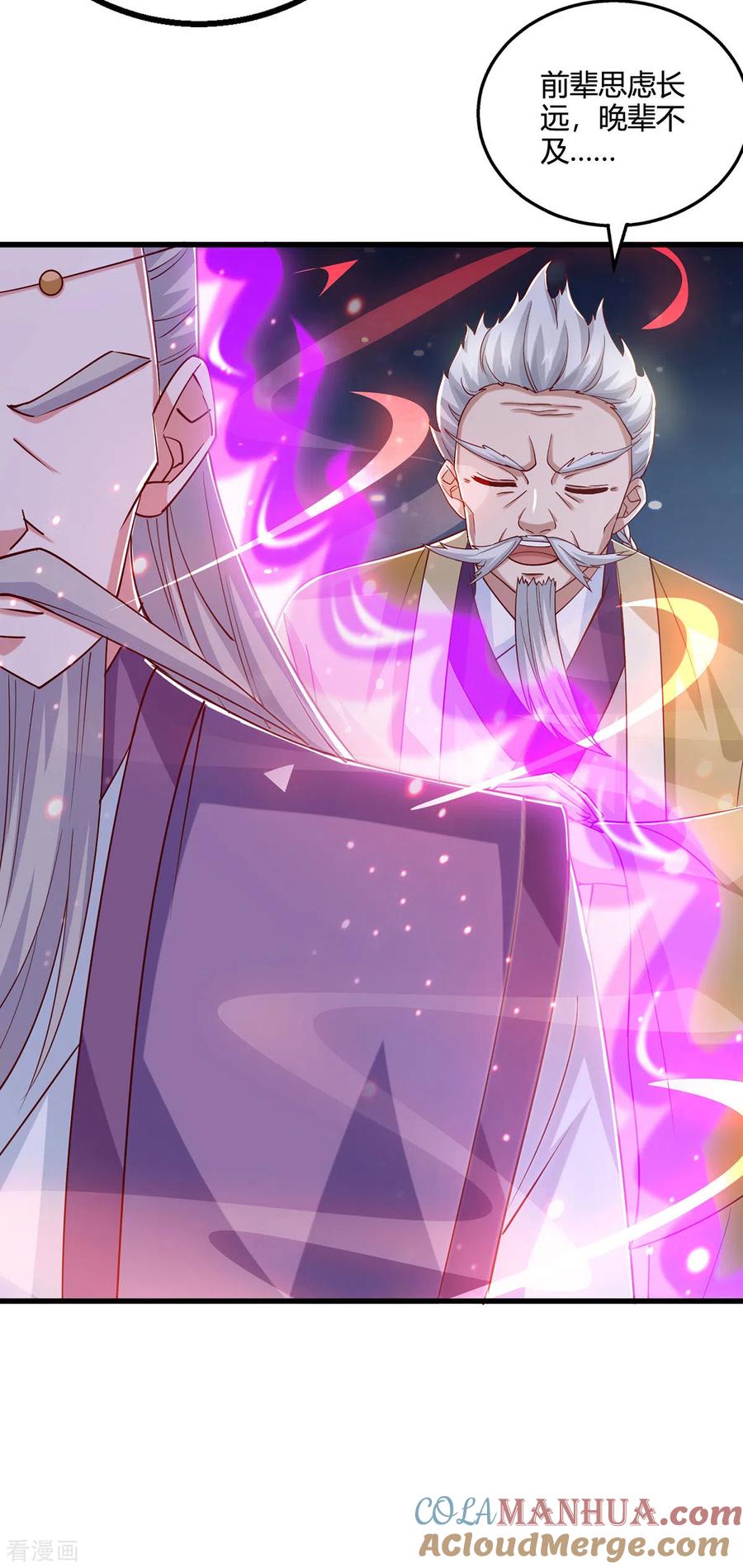 《独步逍遥》第379话 你脸皮真厚 第5页