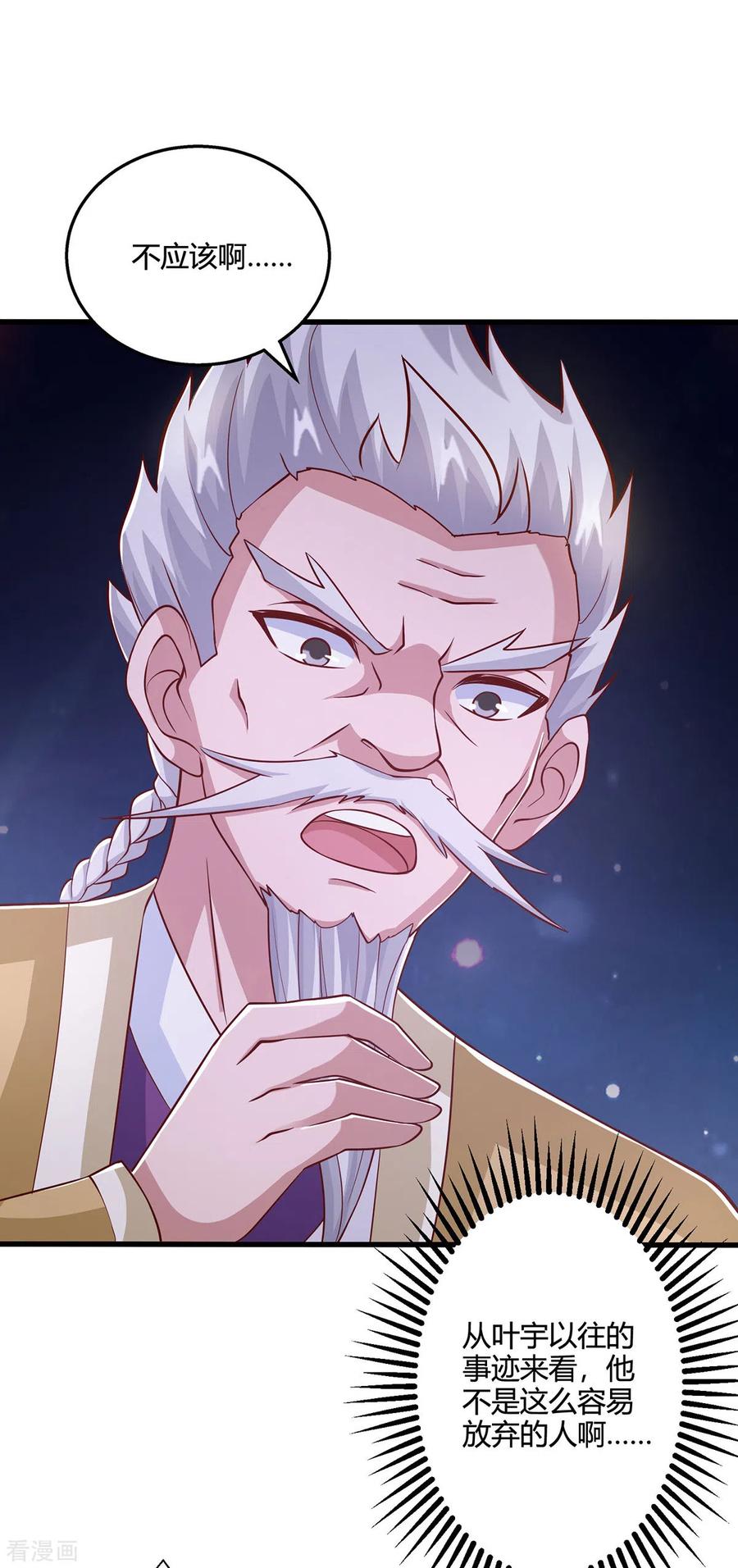 《独步逍遥》第379话 你脸皮真厚 第18页