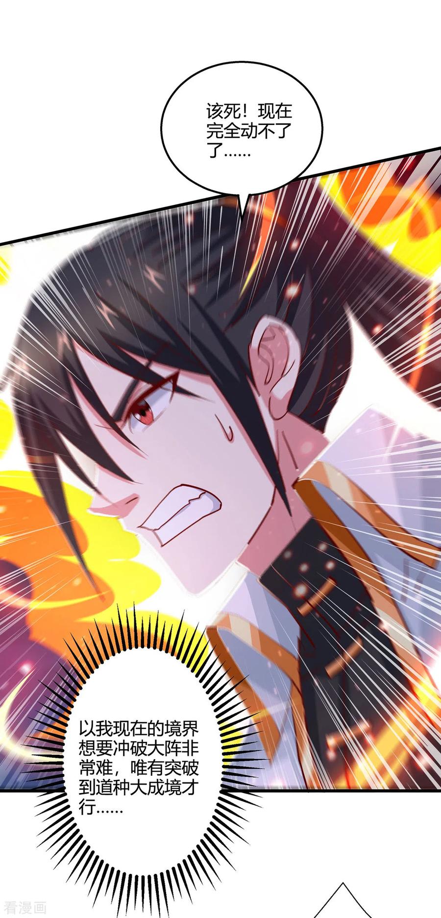 《独步逍遥》第379话 你脸皮真厚 第14页