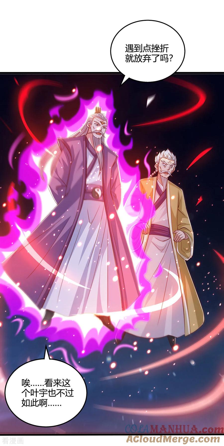 《独步逍遥》第379话 你脸皮真厚 第17页