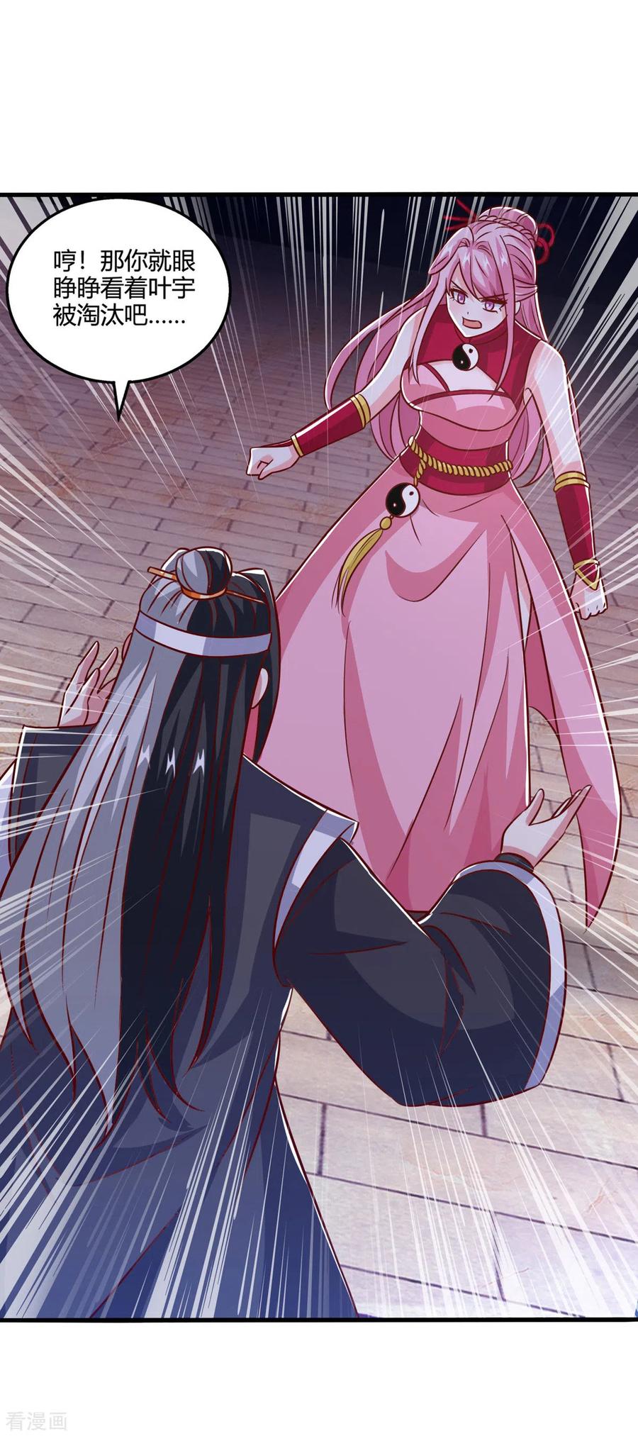《独步逍遥》第379话 你脸皮真厚 第24页