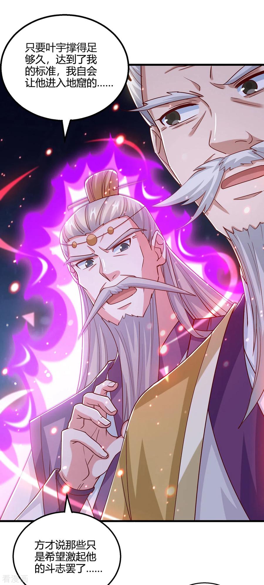 《独步逍遥》第379话 你脸皮真厚 第2页